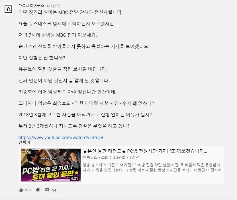 사진=유튜브 채널 가로세로연구소 커뮤니티