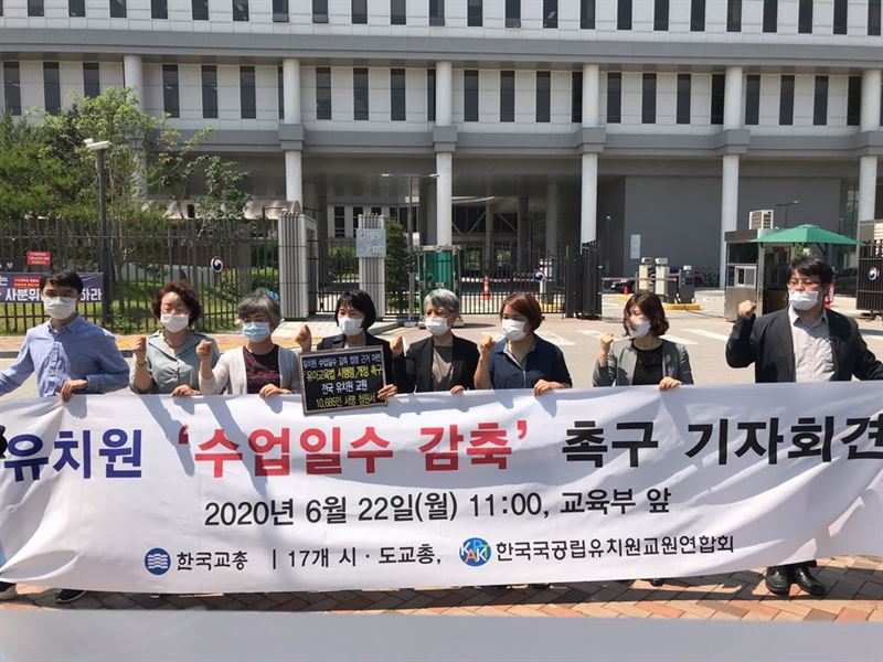 한국교원단체총연합회와 한국국공립유치원교원연합회는 22일 정부세종청사 교육부 앞에서 유아교육법 시행령 개정 촉구 공동기자회견을 가졌다. 한국교총 제공