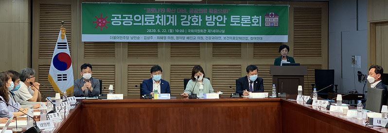 코로나19 확산에 대비한 '공공의료체계 강화 방안 토론회'가 22일 국회의원회관 제1세미나실에서 개최됐다. 참여연대 제공