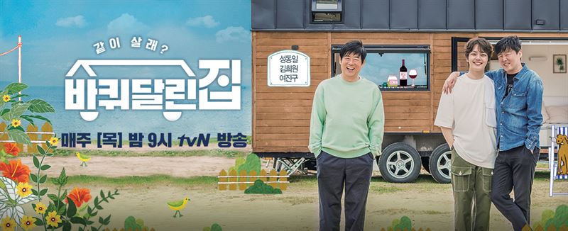 사진-=tvN ‘바퀴 달린 집’
