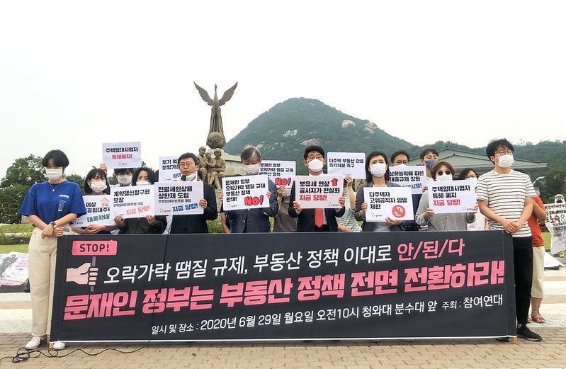 참여연대는 29일 서울 청와대 분수대 앞에서 '문재인 정부 부동산 정책 전면 전환 촉구 기자회견'을 열었다. 참여연대 제공