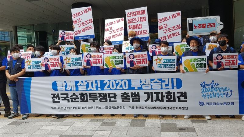 14일 서울 중구 서울고용노동청 앞에서 '함께 살자! 2020 투쟁 승리! 전국 순회 투쟁단 출범 기자회견'이 열렸다. 사진=천주영 기자