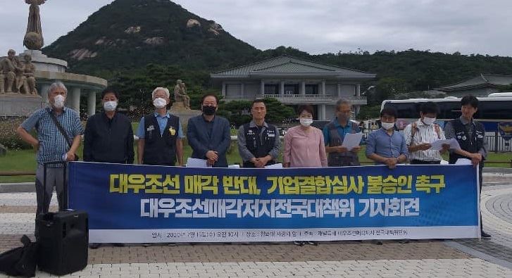 재벌특혜 대우조선매각저지 전국대책위원회는 15일 오전 청와대 분수대 앞에서 기자회견을 열고 대우조선 매각 반대와 기업결합심사 불승인을 촉구했다. 사진=천주영 기자