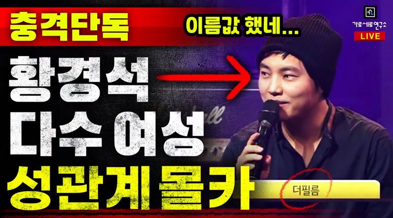 사진=가로세로연구소 유튜브 영상 캡처