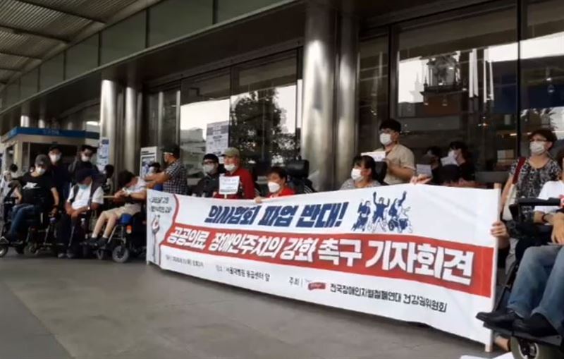 전국장애인차별철폐연대는 13일 오후 서울대학교병원 응급의료센터 앞에서 '의사협회 파업 반대! 공공의료, 장애인주치의 강화 촉구기자회견'을 열었다. 