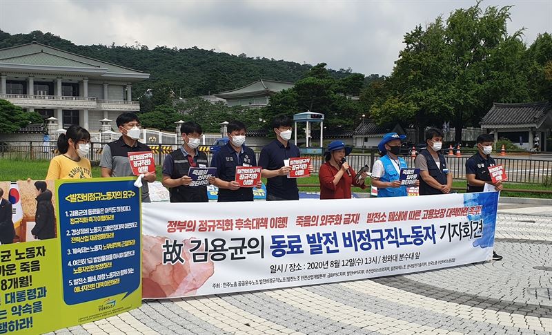 지난 12일 오후 청와대 분수대 앞에서 '고 김용균의 동료 발전 비정규직노동자 기자회견'이 진행됐다.뉴스클레임DB