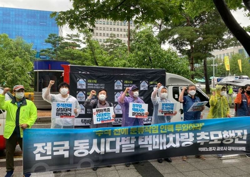 7일 오후 서울 여의도 국회 앞에서 '전국 동시 택배차량 추모행진'이 열렸다.