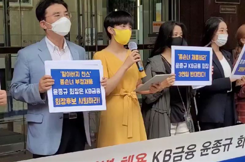 16일 류호정 정의당 의원이 노란색 원피스를 입은 채 채용비리 의혹 KB금융 윤종규 회장 3연임 반대 촉구 기자회견에 참석했다. 사진=천주영 기자