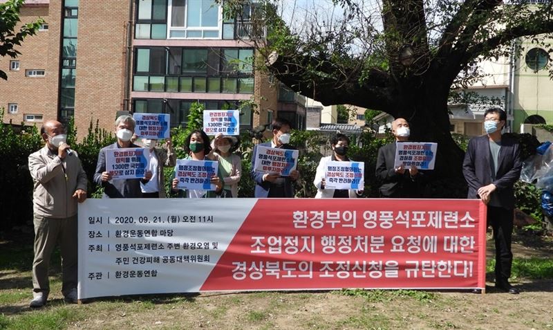 21일 오전 종로구 환경운동연합 마당에서 경상북도가 행정협의조정위원회에 영풍석포제련소 120일 조업정지 행정처분 조정신청한 것을 규탄하는 기자회견을 열었다. 사진=환경운동연합