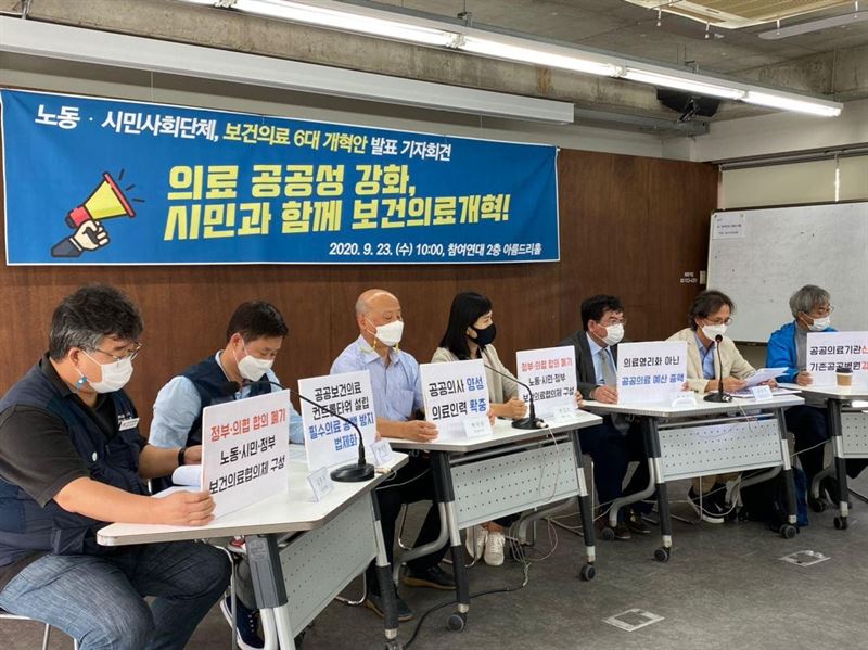 114개 노동·시민사회단체는 23일 오전 참여연대 2층 아름드리홀에서 기자회견을 열고 보건의료 6대 개혁안을 발표했다.