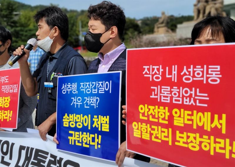 공공운수노조 등 노동·인권단체는 23일 오전 서울 청와대 분수대 앞에서 기자회견을 열고 “울산 동구체육회장부터 제대로 징계하라”고 촉구했다. 사진=김동길 기자