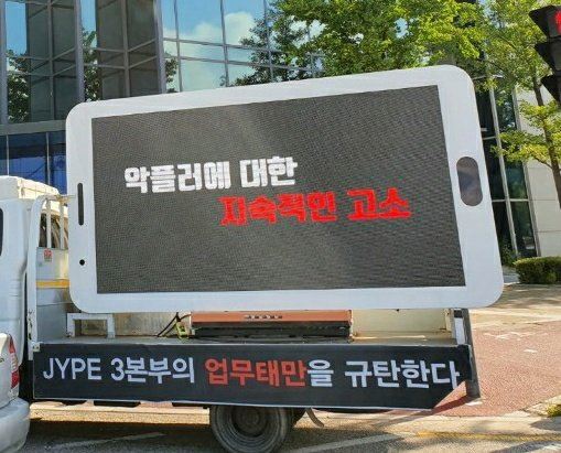 지난 14일 JYP 엔터테인먼트 사옥 앞에 자리 잡은 LED 트럭. 사진=Respect TWICE 총공계 트위터 계정