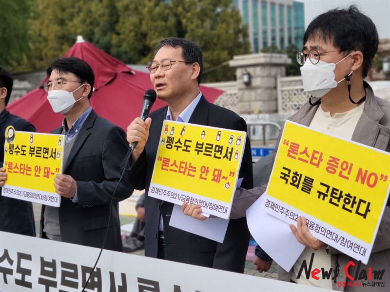 경제민주주의21와 금융정의연대, 참여연대는 12일 오전 서울 여의도 국회 정문 앞에서 ‘론스타 봐주기 국정감사 규탄 기자회견’을 열었다. 사진=천주영 기자