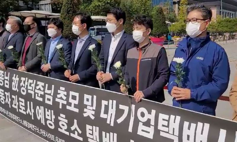 마트산업노동조합, 민달팽이유니온, 민생경제연구소 등 13개 단체는 19일 서울 광화문 광장에서 ‘故김원종·故장덕준·故김동휘 추모 및 대기업 택배사 규탄과 택배노동자 과로사 예방 호소 택배 소비자 기자회견‘을 진행했다. 사진=김동길 기자