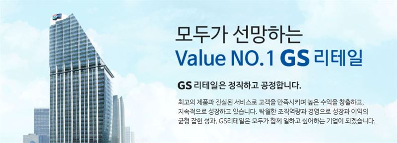 /사진=GS리테일