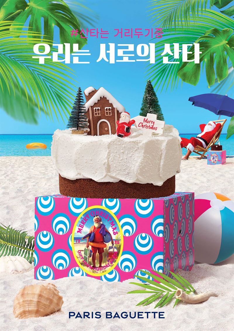 파리바게뜨 제공