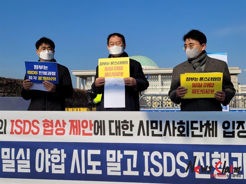 경제민주주의, 참여연대 등 시민사회단체들은 25일 서울 여의도 국회 정문 앞에서 기자회견을 열고 론스타가 한국정부를 상대로 제기한 소송 과정 등의 투명한 공개를 촉구했다. 사진=김옥해 기자