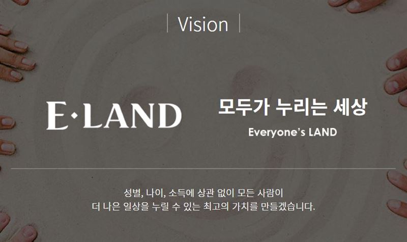 /사진=이랜드 홈페이지