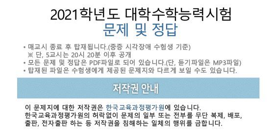 사진=한국교육과정평가원 홈페이지