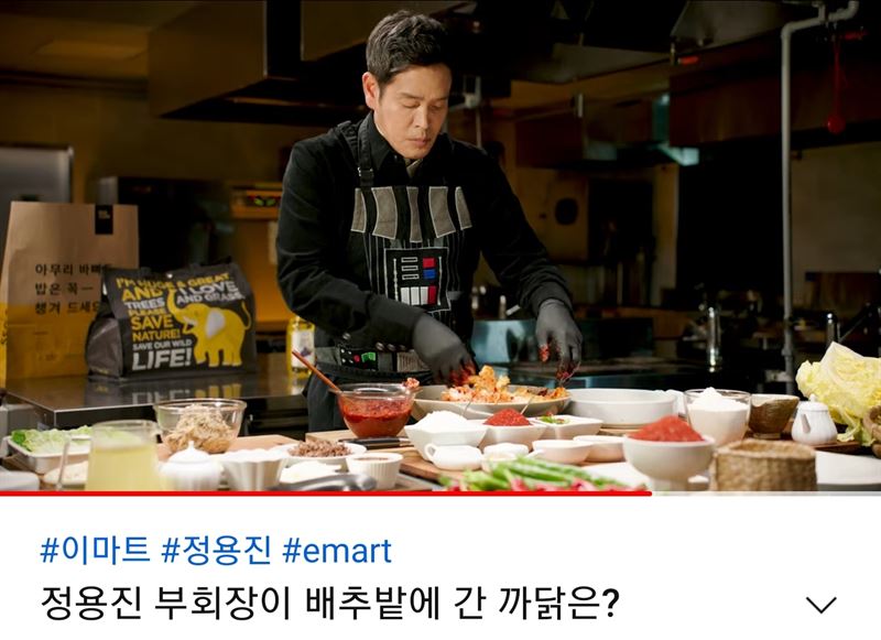 /사진=이마트 LIVE 유튜브 캡처