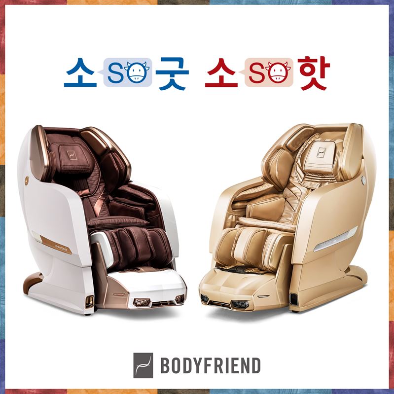 바디프랜드 제공