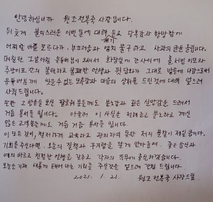 'BJ감동란 뒷담화' 논란에 휩싸인 부산 전복죽 식당 측에서 올린 사과문.