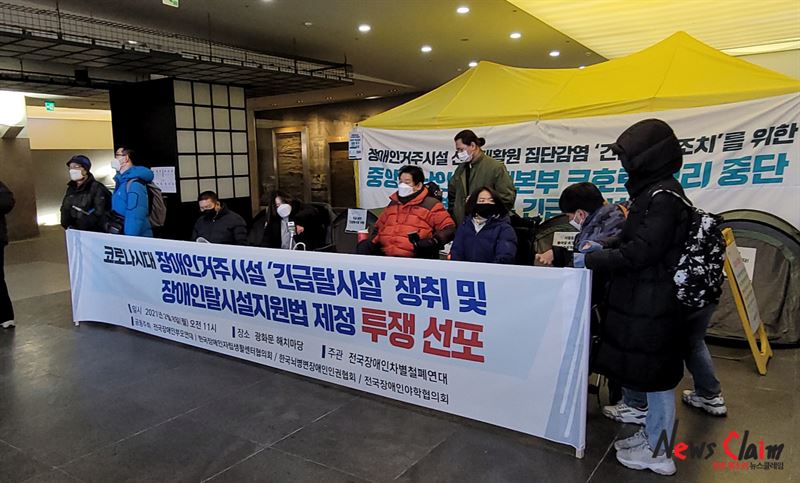 8일 오전 서울 광화문 해치마당 농성장서 진행된 ‘코로나시대 장애인 거주시설 긴급탈시설 쟁취 및 장애인 탈시설 지원법 제정 투쟁 선포 기자회견’ 모습. 사진=김옥해 기자