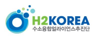 수소융합얼라이언스추진단