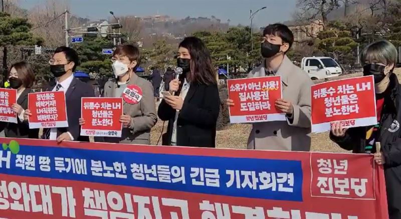 5일 청와대 분수대 앞에서 열린 ‘LH직원 땅 투기에 분노한 청년들의 긴급 기자회견’ 현장 모습. 사진=김동길 기자