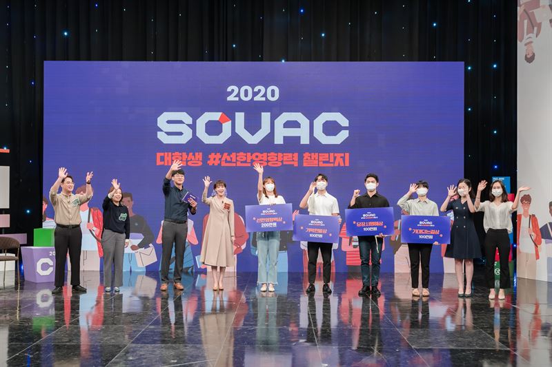 2020년 SOVAC '선한 영향력 챌린지' 자료사진. SK그룹 사진제공