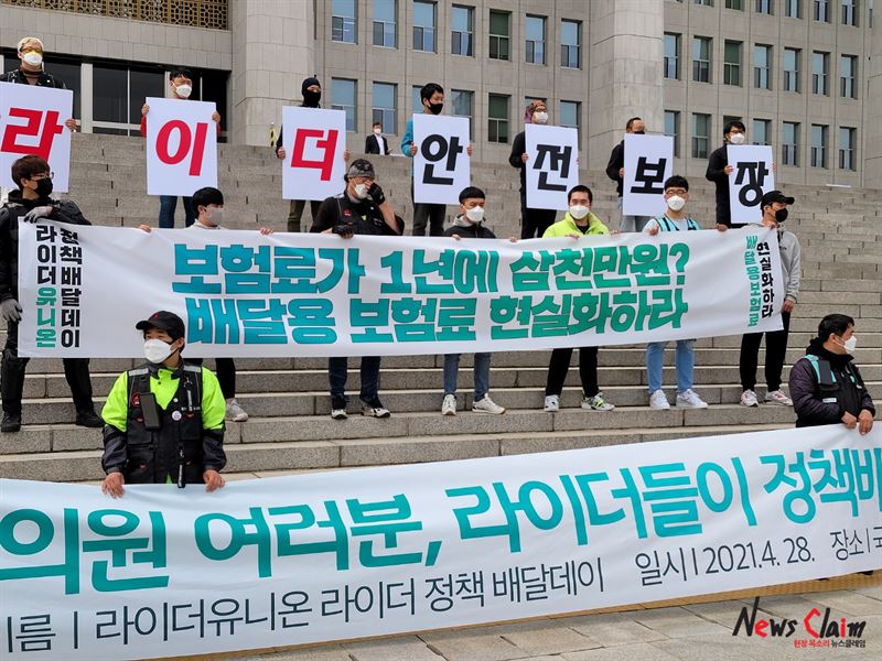 라이더유니온은 28일 국회 앞에서 국회의원, 정당 등에 라이더들의 요구안을 배달하는 행사를 진행했다. 사진=김옥해 기자