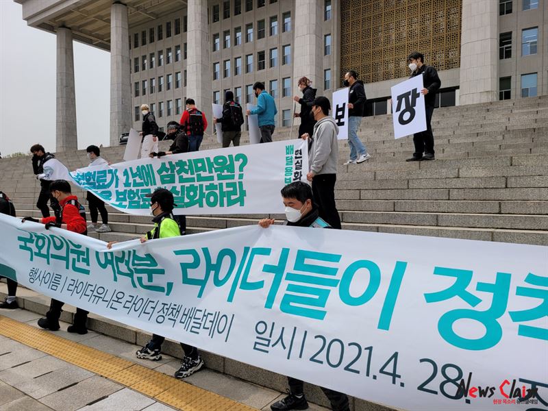 라이더유니온은 28일 국회 앞에서 국회의원, 정당 등에 라이더들의 요구안을 배달하는 행사를 진행했다. 사진=김옥해 기자