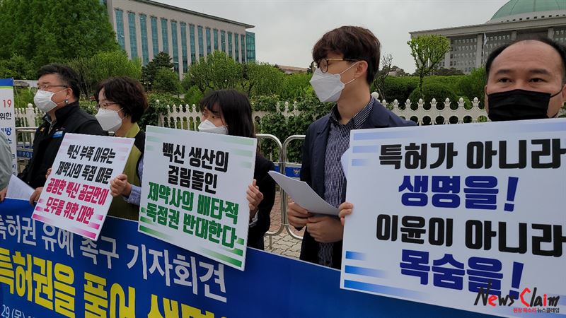 29일 오전 국회 앞에서 열린 ‘코로나19 백신 특허권 유예 촉구 기자회견’ 모습. 사진=김옥해 기자