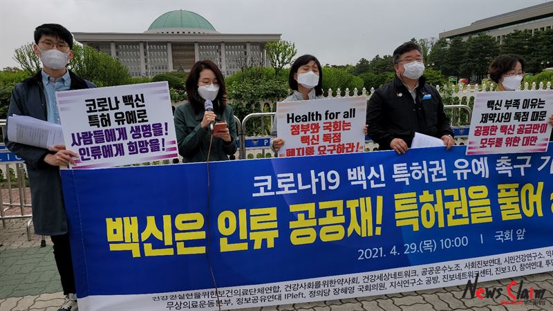 29일 오전 국회 앞에서 열린 ‘코로나19 백신 특허권 유예 촉구 기자회견’ 모습. 사진=김옥해 기자