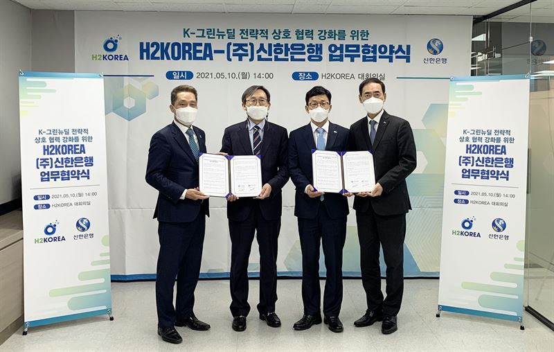 왼쪽부터 H2KOREA 김성복 단장, 문재도 회장, 신한은행 정지호 그룹장, 구형회 본부장. H2KOREA 사진제공