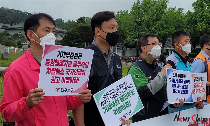 17일 오전 서울 청와대 분수대 앞에서 진행된 ‘차별고착 시도하는 공무직위원회 규탄 및 중앙행적 공무직 차별해소 인권위 권고 이행촉구 기자회견’. 사진=김옥해 기자