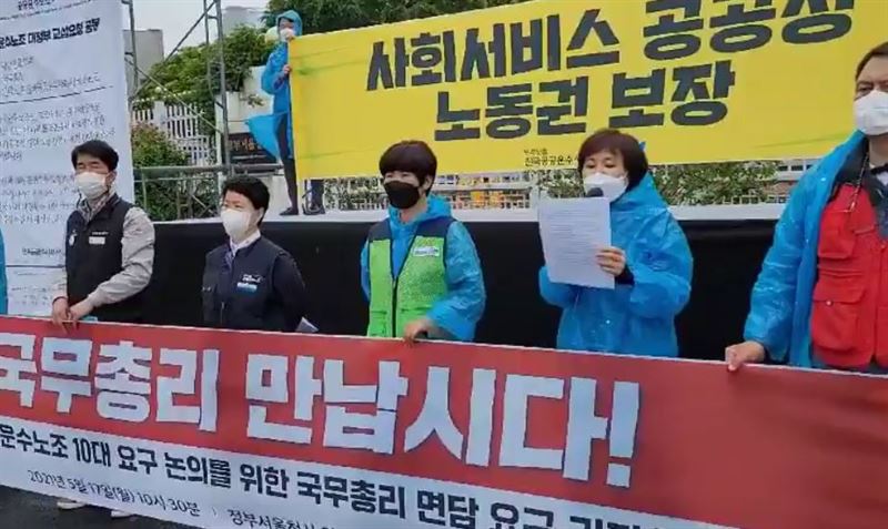 17일 오전 서울정부청사 앞에서 진행된 공공성 강화?노동권 보장 10대 대정부 요구 노정교섭 촉구 기자회견. 사진=김동길 기자