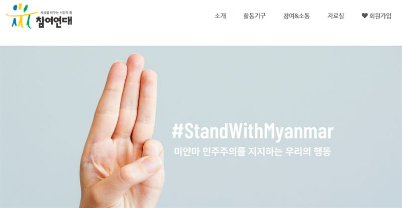 참여연대 홈페이지