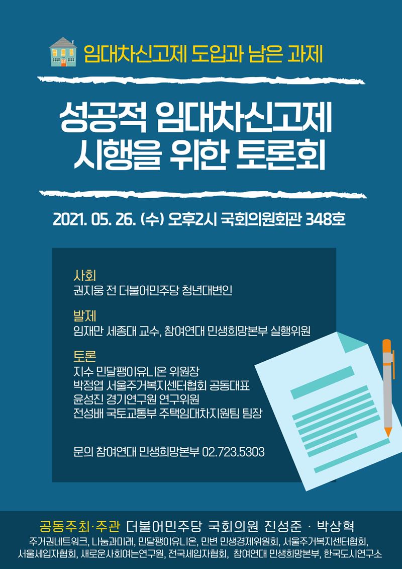임대차신고제 토론회. 참여연대 제공
