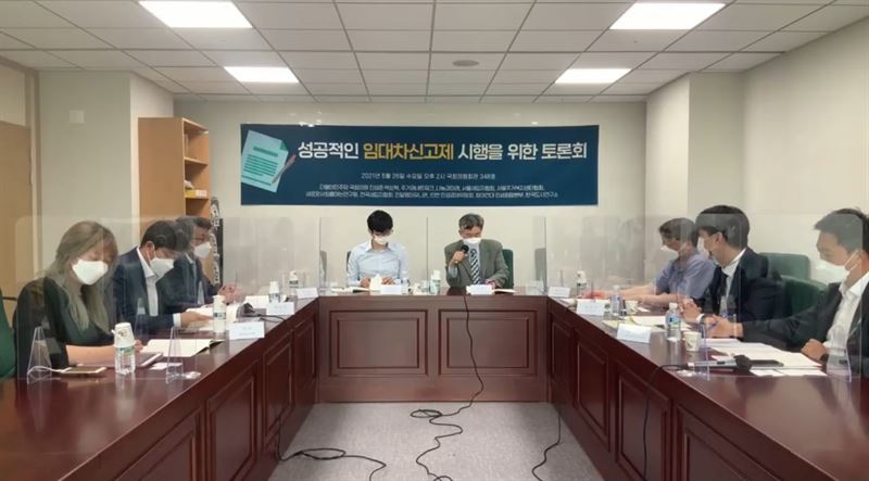 유튜브로 생중계 된 임대차신고제 토론회. 사진=유튜브