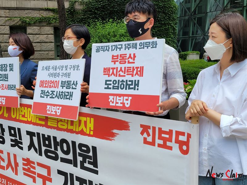 14일 오전 서울 시청 앞에서 열린 ‘지방단체장 및 지방의원 부동산 전수조사 촉구 기자회견’ 모습. 사진=김옥해 기자