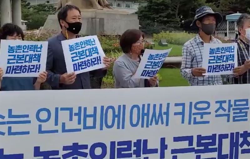 수확기 인건비 상승과 인력난을 해소하기 위한 농촌 인력난 근본 대책 촉구 기자회견. 사진=김동길 기자