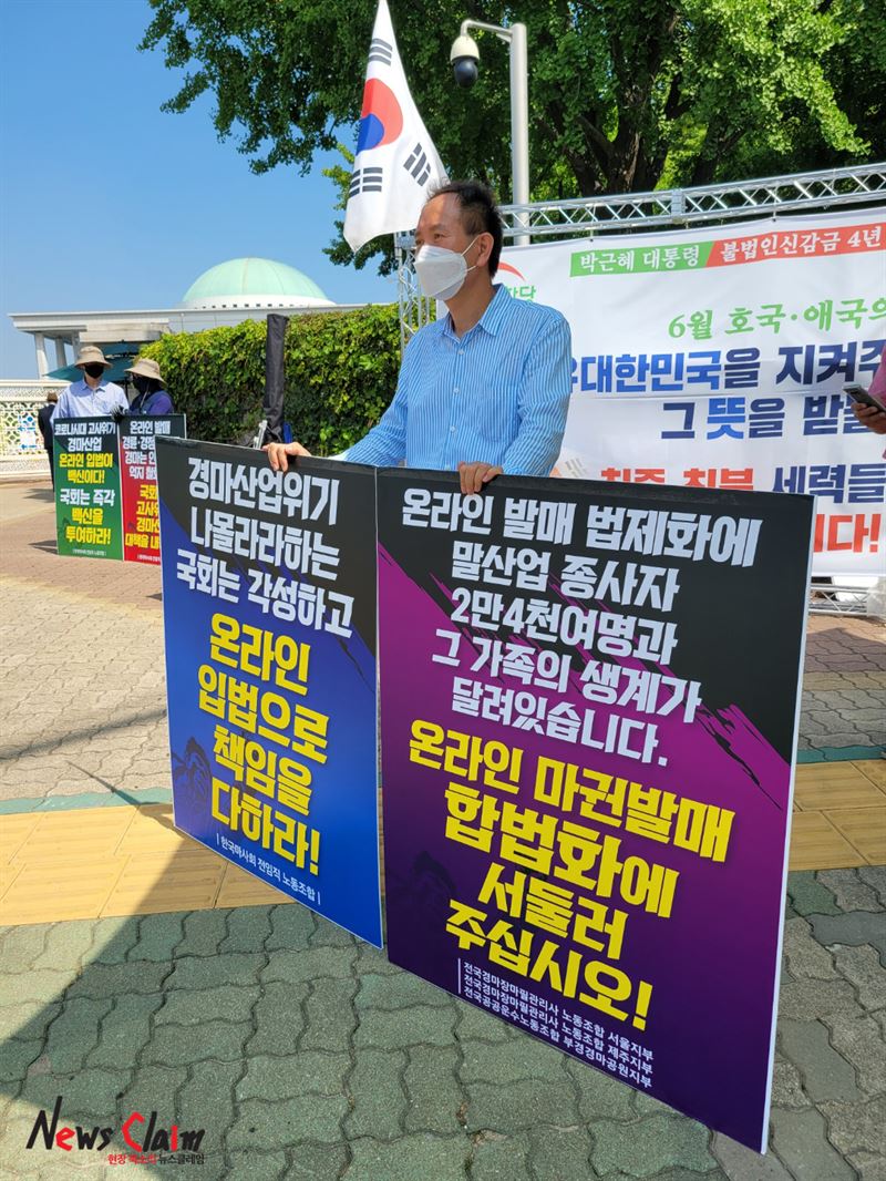 21일 국회 앞 온라인 마권발매 합법화를 촉구하는 1인시위가 진행 중이다. 사진=김동길 기자