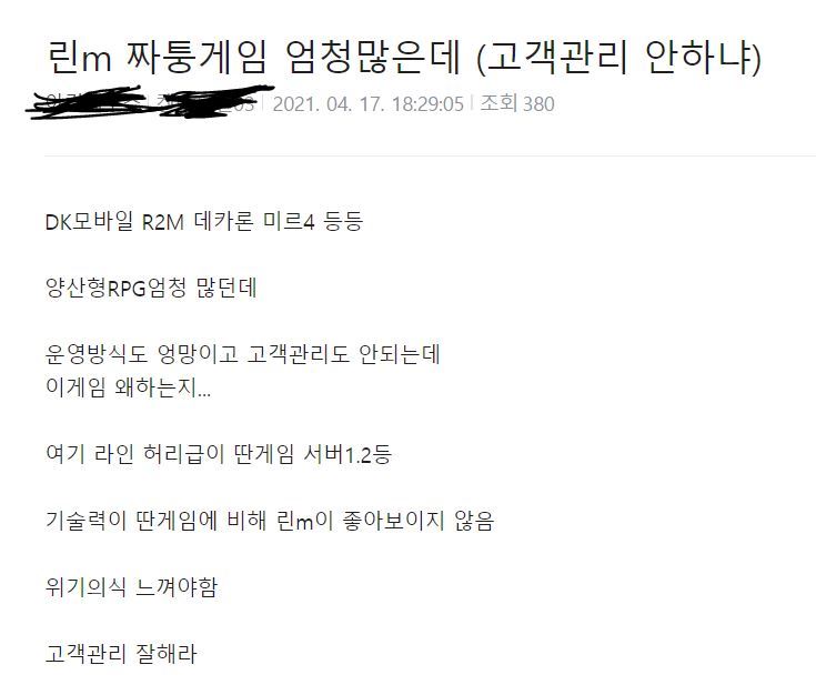 사진=리니지M공식홈페이지. 리니지 표절게임을 비난하는 유저.