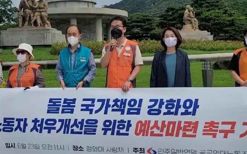 23일 오전 서울 종로구 청와대 분수대 앞 ‘돌봄 국가책임 강화 및 돌봄노동자 처우 개선 위한 예산 마련 요구’ 기자회견. 사진=김동길 기자