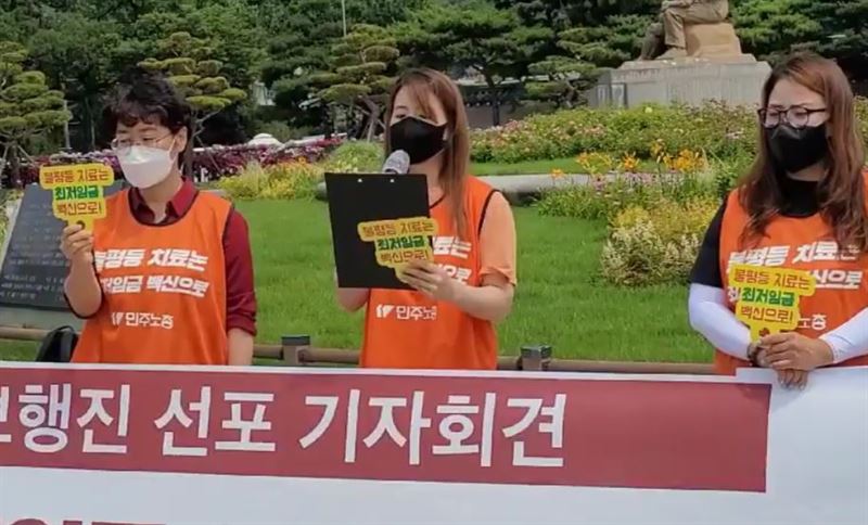 23일 민주노총 ‘2022년 적용 최저임금 인상 및 불평등 구조 타파’ 도보행진 선포. 사진=김동길 기자