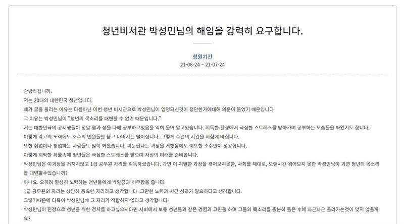 사진=청와대 국민청원 게시판