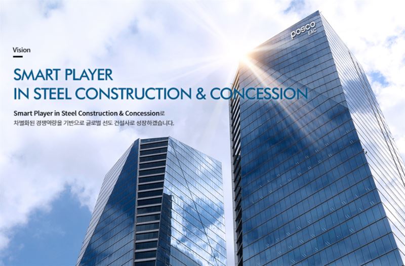 포스코건설 사옥. 사진=포스코건설 홈페이지