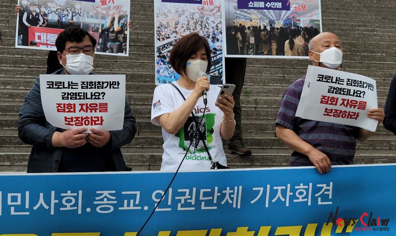 30일 오전 서울 종로구 세종문화회관 앞 ‘집회의 자유를 보장하라 기자회견’ 모습. 사진=박명규 기자