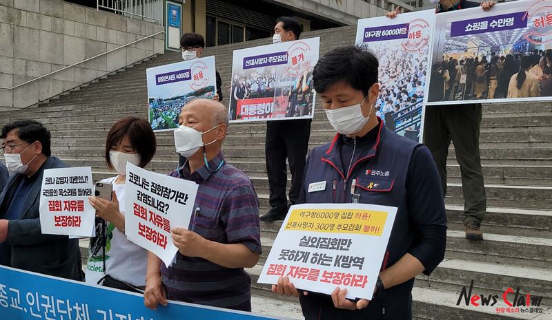 30일 오전 서울 종로구 세종문화회관 앞 ‘집회의 자유를 보장하라 기자회견’ 모습. 사진=박명규 기자